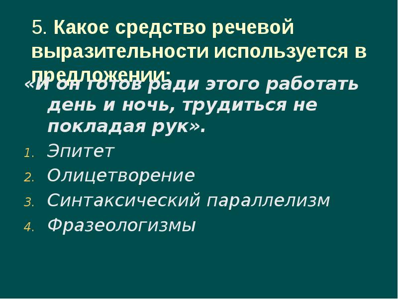 Стол эпитеты