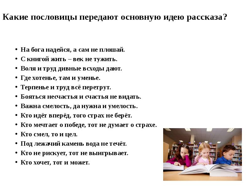 На бога надейся а сам. На Бога надейся а сам не плошай. Где хотенье там и пословица. Всходы и Воля дают дивные труд пословица. Идеи для рассказов.