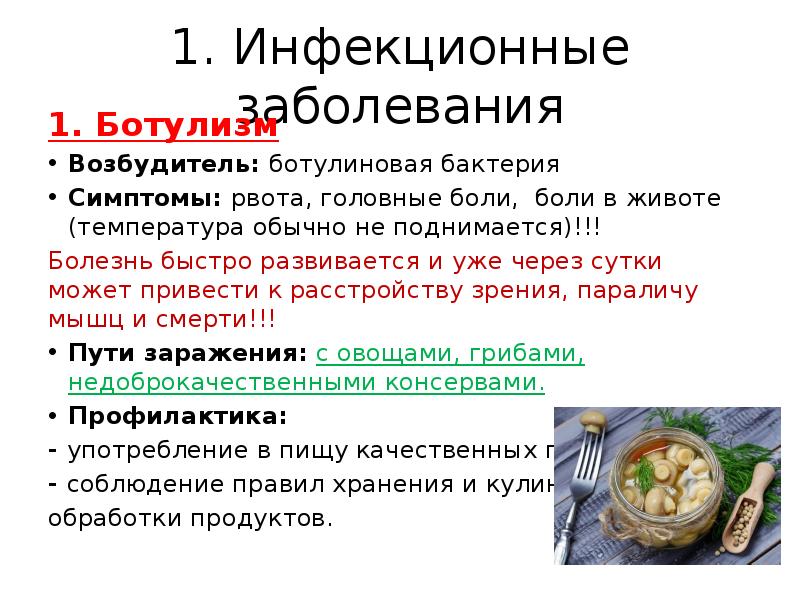 Употребление каких пищевых продуктов приводит к ботулизму