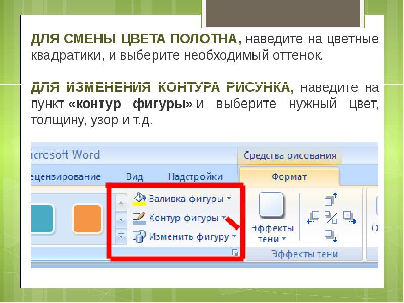 Как сделать презентацию в ворде на телефоне