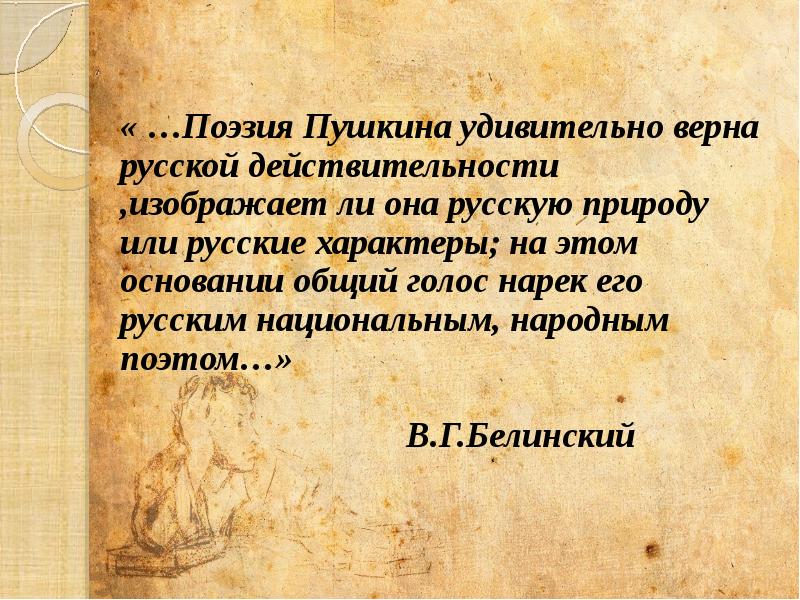 Поэзия пушкина. Пушкин поэзия. Поэзия Пушкина удивительно верна. Пушкин о поэзии цитаты. Пушкин стихи о поэзии.