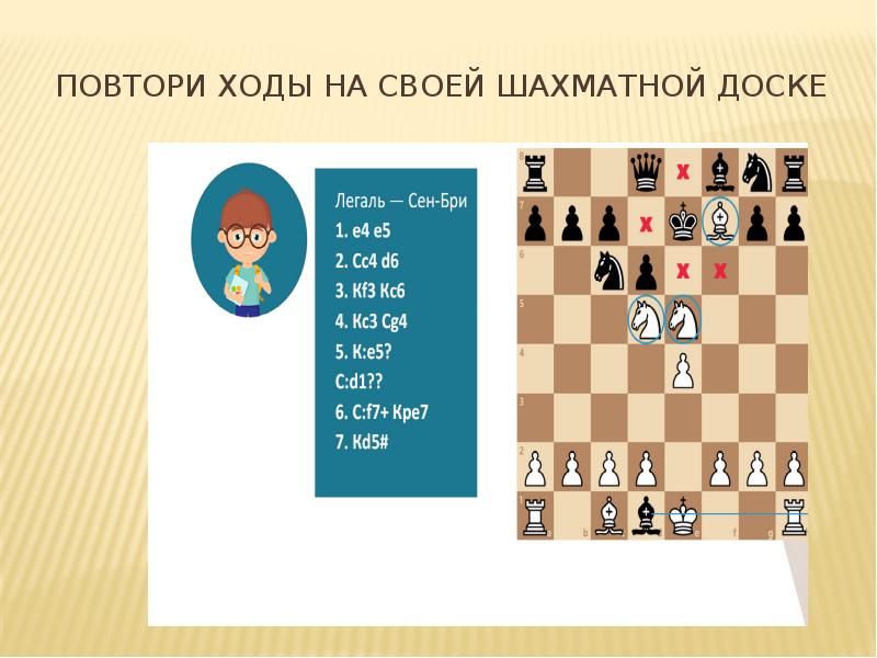 Повтори ходы. УМК шахматы. УМК шахматы в школе. Партии миниатюры в шахматах. Партии миниатюры.