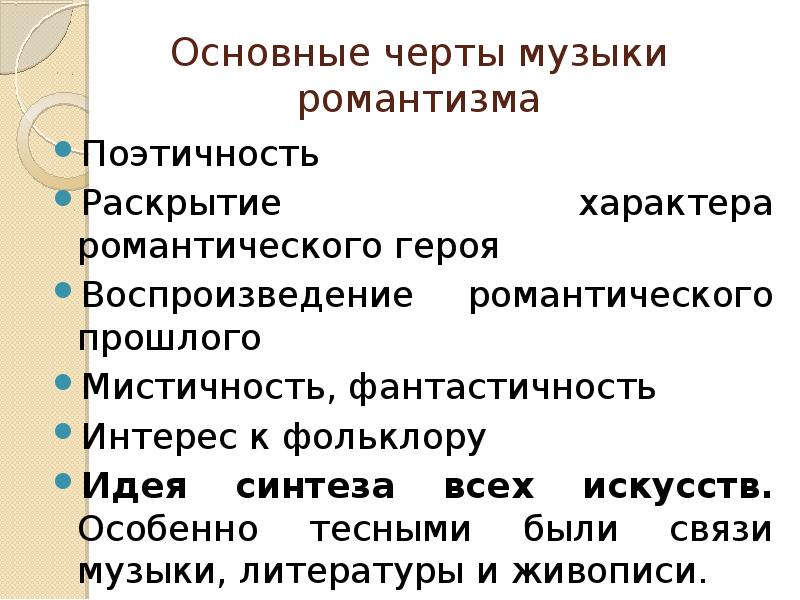 Основную музыку