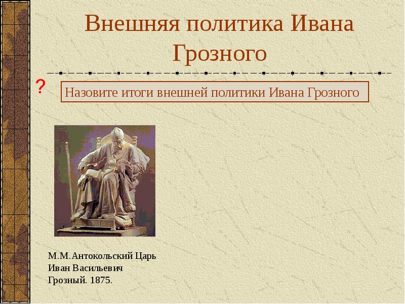 Внешняя политика ивана грозного таблица. Внешняя политика Грозного. Внешняя политика Ивана 4 итоги.