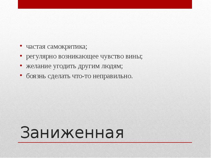 Чувство вины презентация