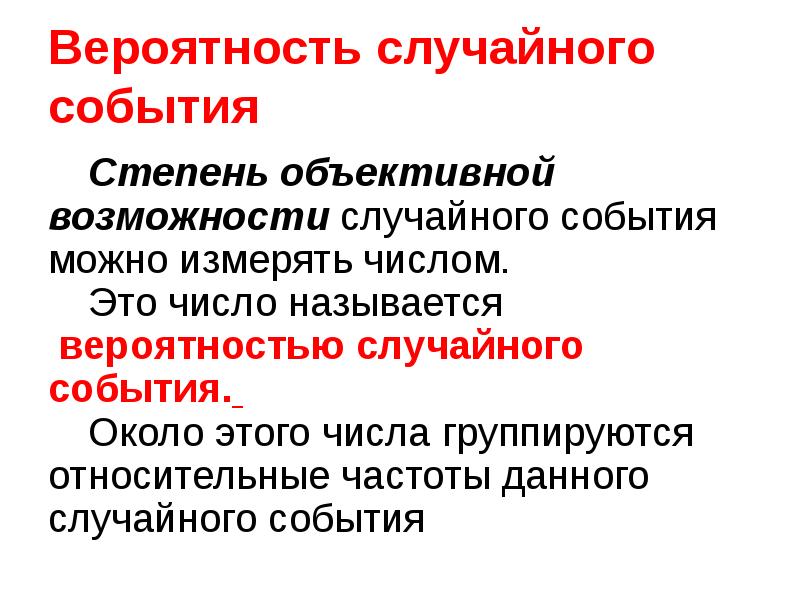 Объективная возможность. Объективные возможности это. Степень событий.