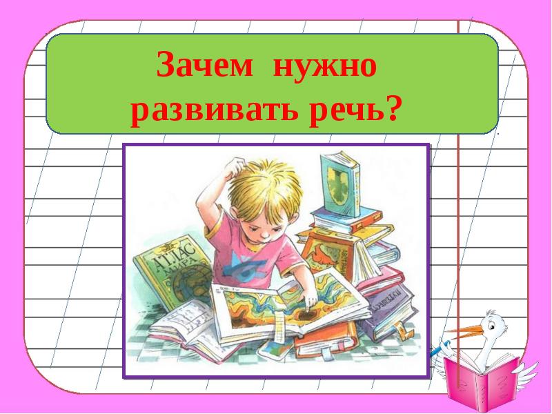 Урок развития речи 5 класс презентация