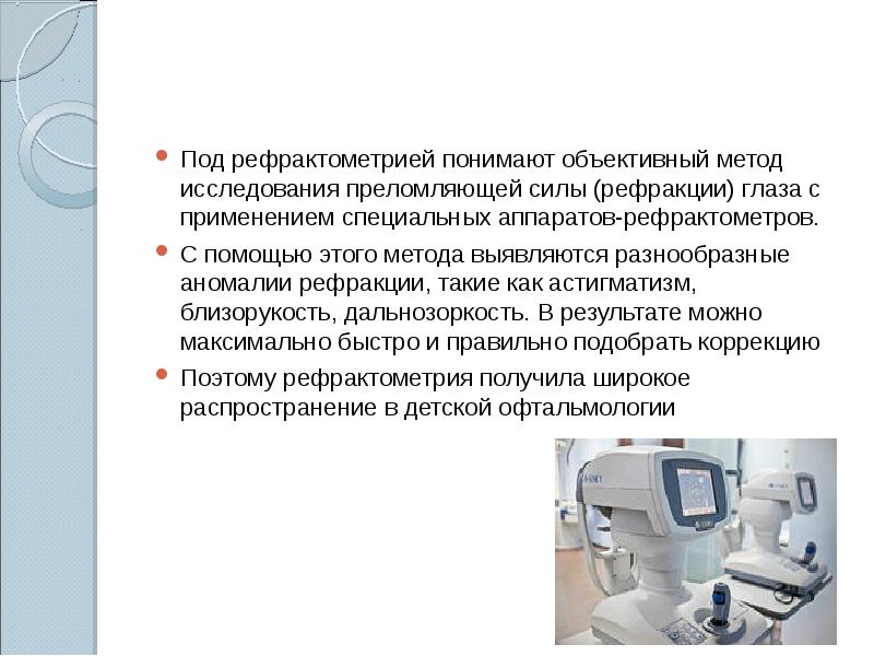 Методы исследования в офтальмологии презентация