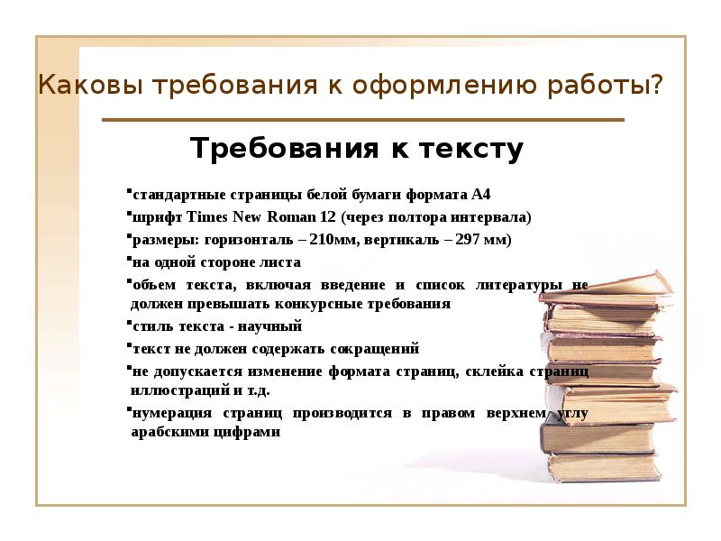 Каковы требования. Содержание реферата. Реферата содержание реферата. Требования к содержанию текстов. Требования к докладу содержание.