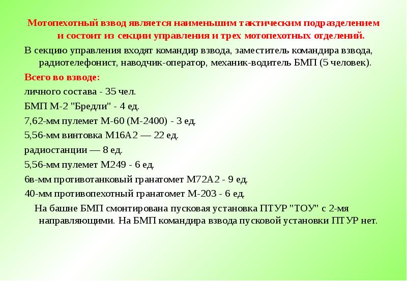 Взвод являться. Командир взвода ПТУР. Вакансии командир взвода.