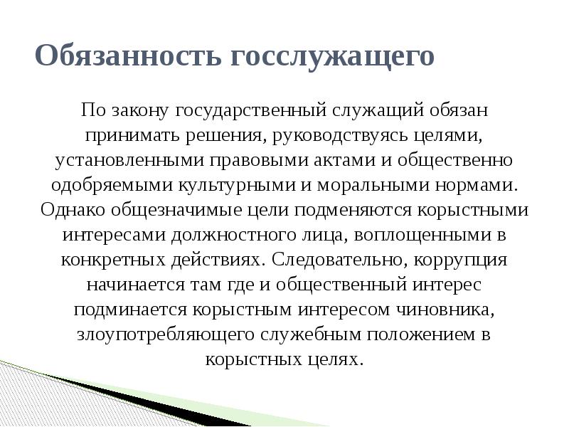 Должностная инструкция госслужащего образец