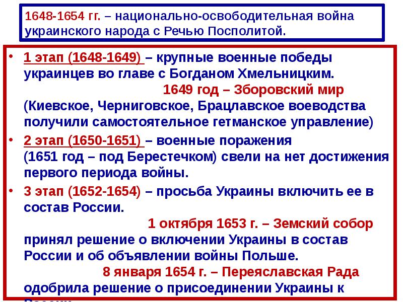 План восстание богдана хмельницкого переяславская рада