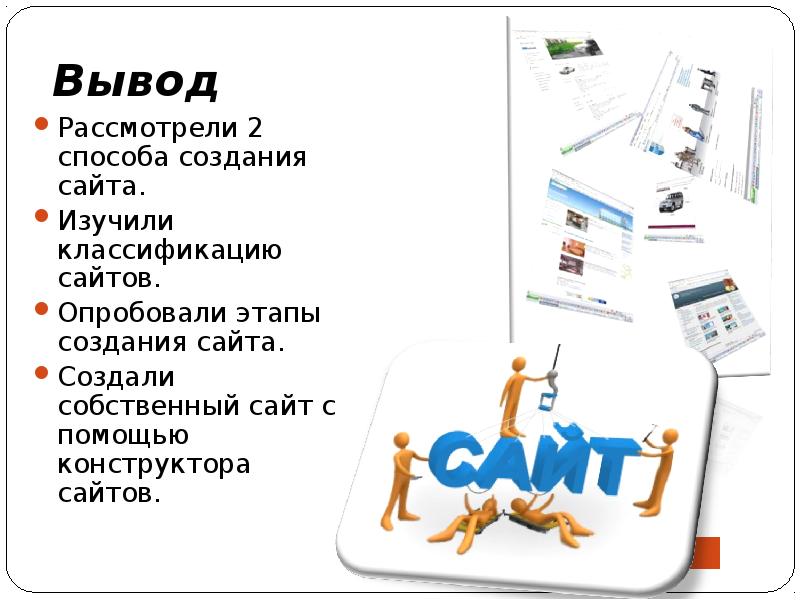 Презентация веб сайты