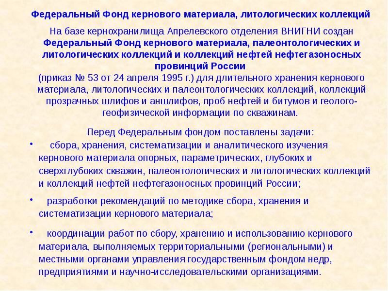 Метод сбора и систематизации информации. Исследования кернового материала. Литологические методы исследований. Лаборатория литологических исследований. Теория литологических анализов.