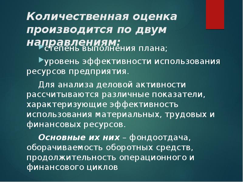 Описательный метод примеры. Состав долгосрочных инвестиций. Как производится оценка. Оценка и анализ деловой активности предприятия лекция. Описательно-оценочный прием эпидемиологического метода.