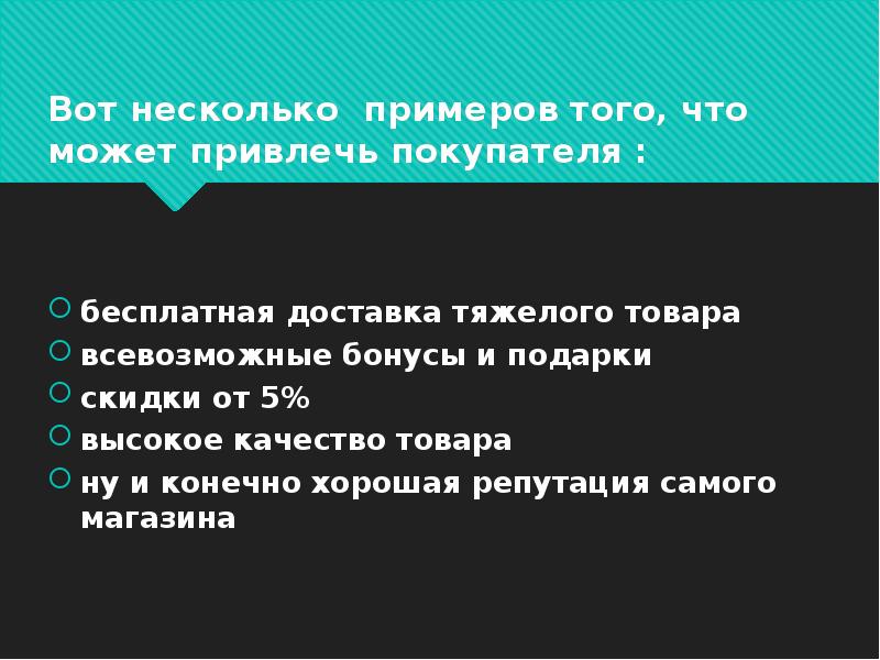 Проект на тему скидки и кому они выгодны