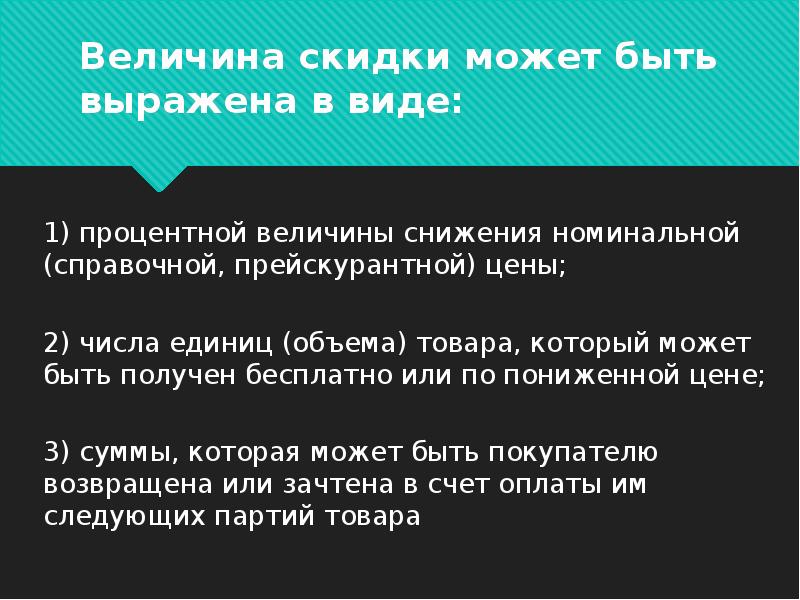 Проект на тему скидки и кому они выгодны