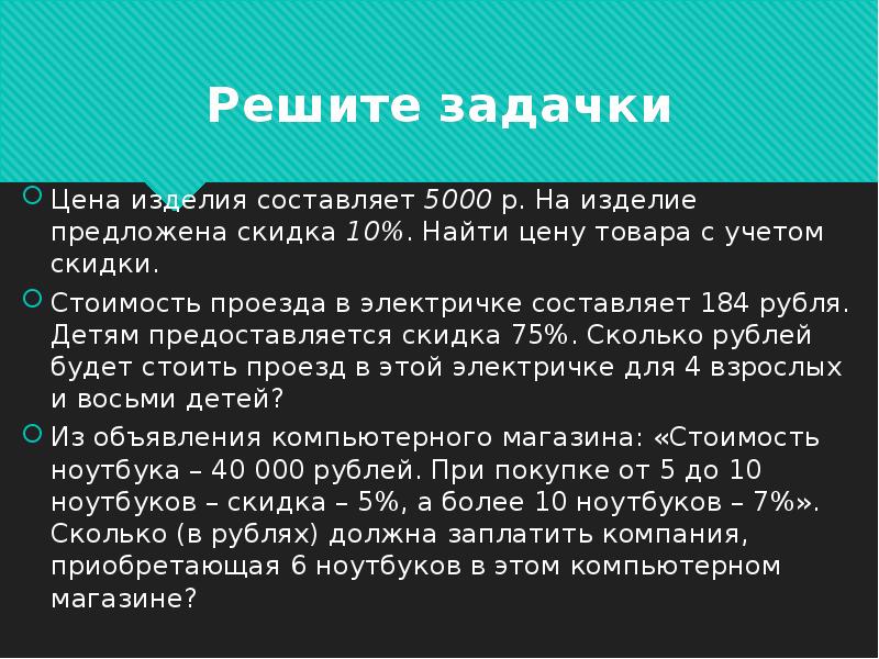 Проект на тему скидки и кому они выгодны