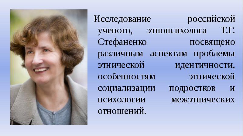 Стефаненко этнопсихология