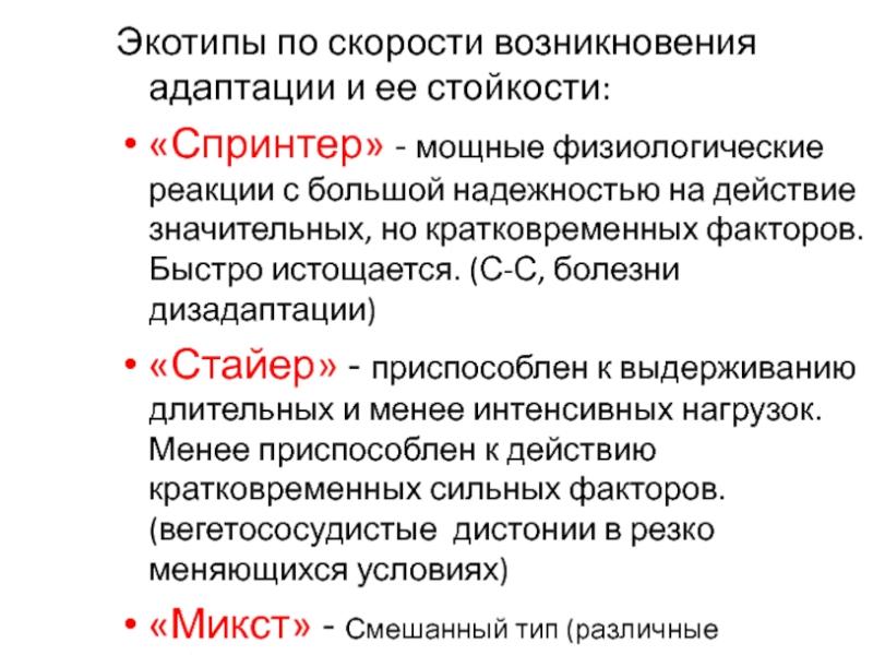 Перечислите основные экотипы людей и дайте их характеристику презентация