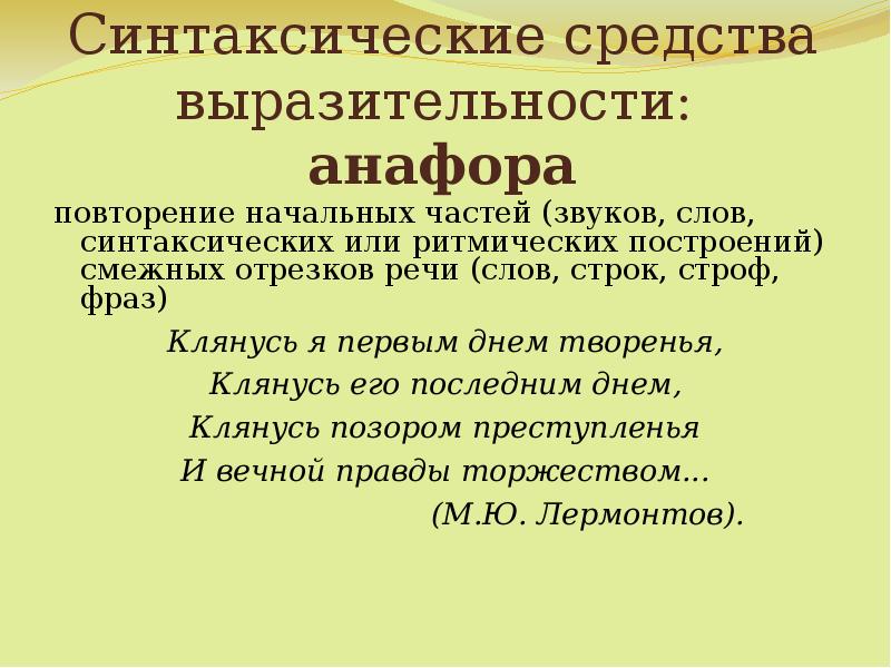 Синтаксические средства выразительности презентация