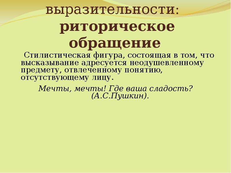 Бессоюзие как стилистическая фигура. Синтаксические средства выразительности. Синтаксические средства выразительности бессоюзие.