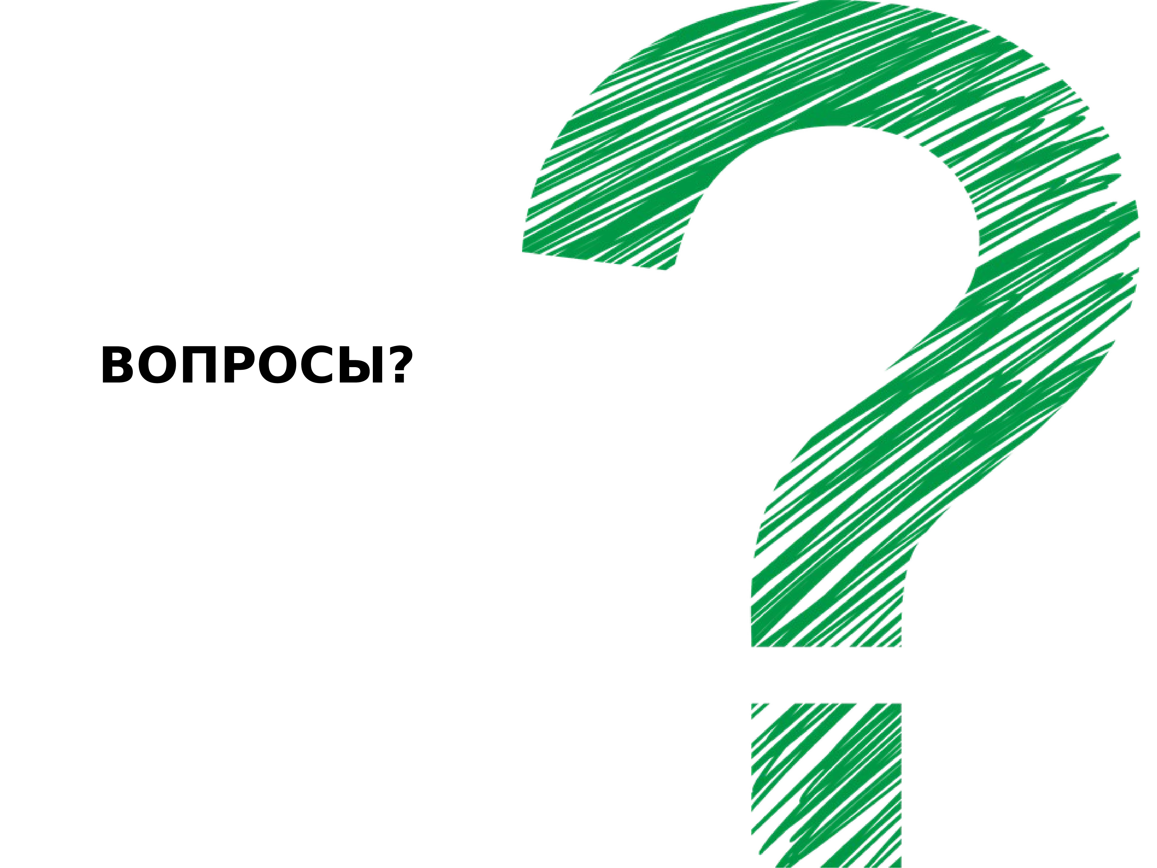 Графика вопросы. Знак вопроса зеленый. Знак вопроса синий. Голубой вопрос. Вопросительный знак голубой.