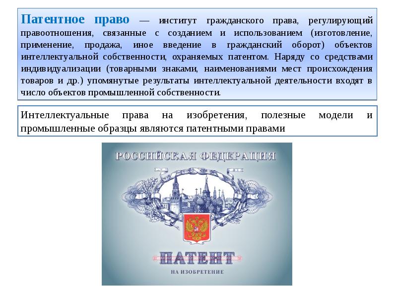 Презентация к патенту