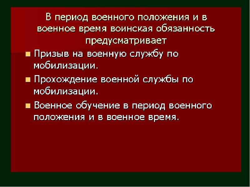 Понятие о воинской обязанности презентация