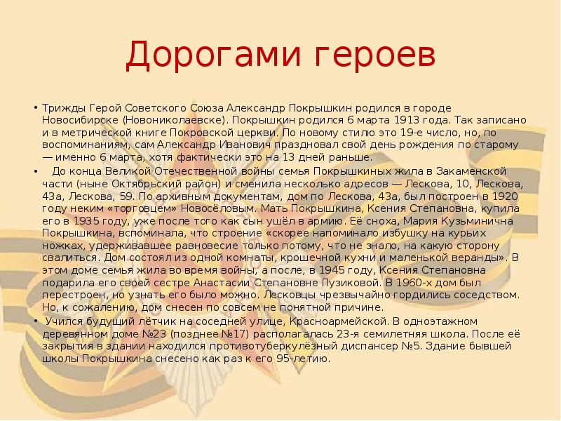 Дорогой героев