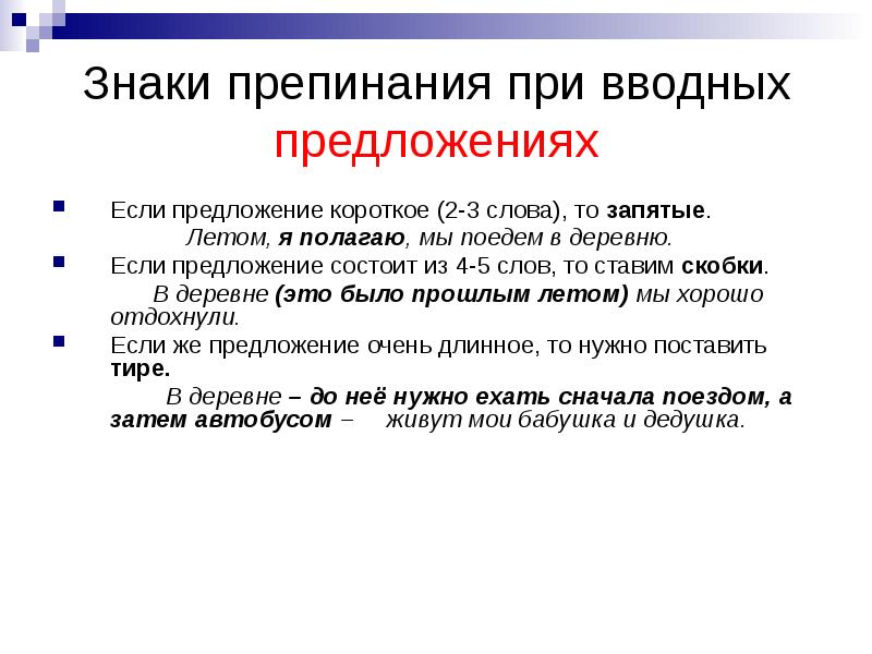 Презентация вводные предложения знаки препинания при них 8 класс