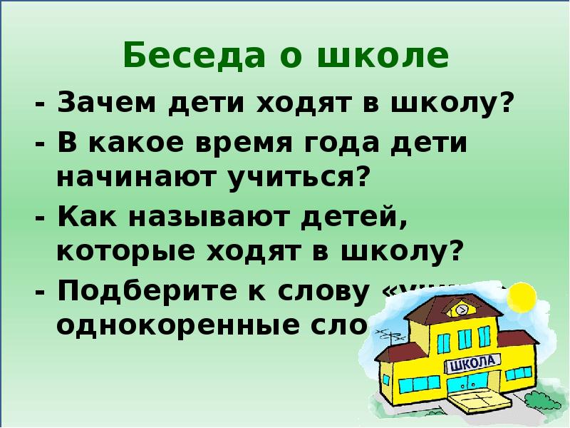 Диалог 1 класс