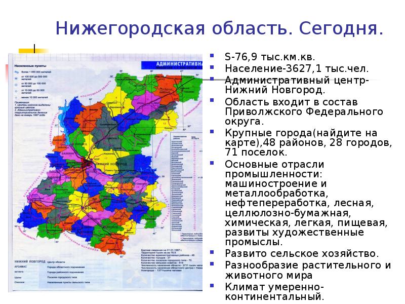 Численность населения нижегородской