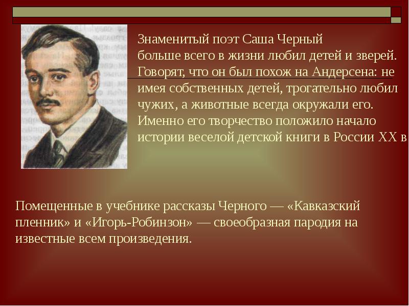 Саша черный кавказский пленник урок в 5 классе презентация