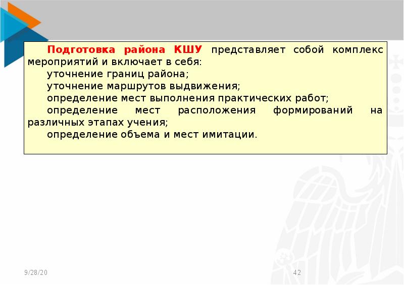 Проведение командно штабное учение. План проведения в командно-штабном учении. Командно-штабная тренировка план проведения. Проведение командно-штабного учения. Цели КШУ.