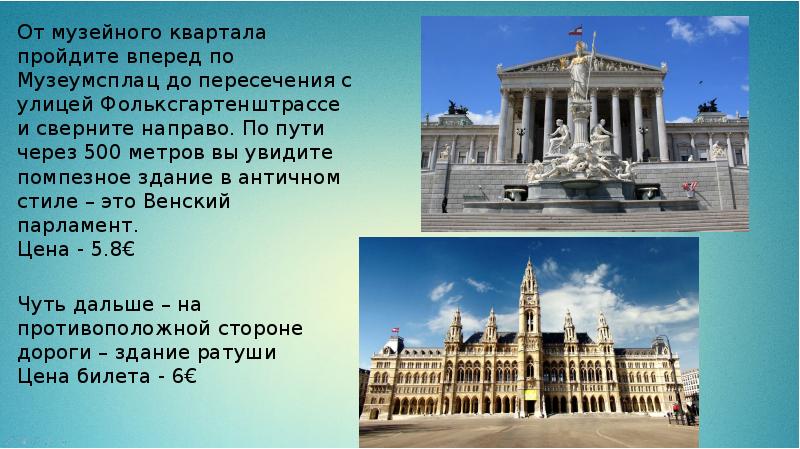 Вена австрия презентация