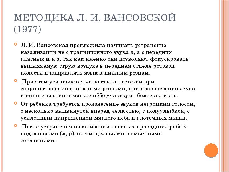 Схема обследования детей с ринолалией. Ипполитова методика коррекции ринолалии. Направления логопедической работы при закрытой ринолалии. Массаж при ринолалии после операции. Коррекция речи при ринолалии.
