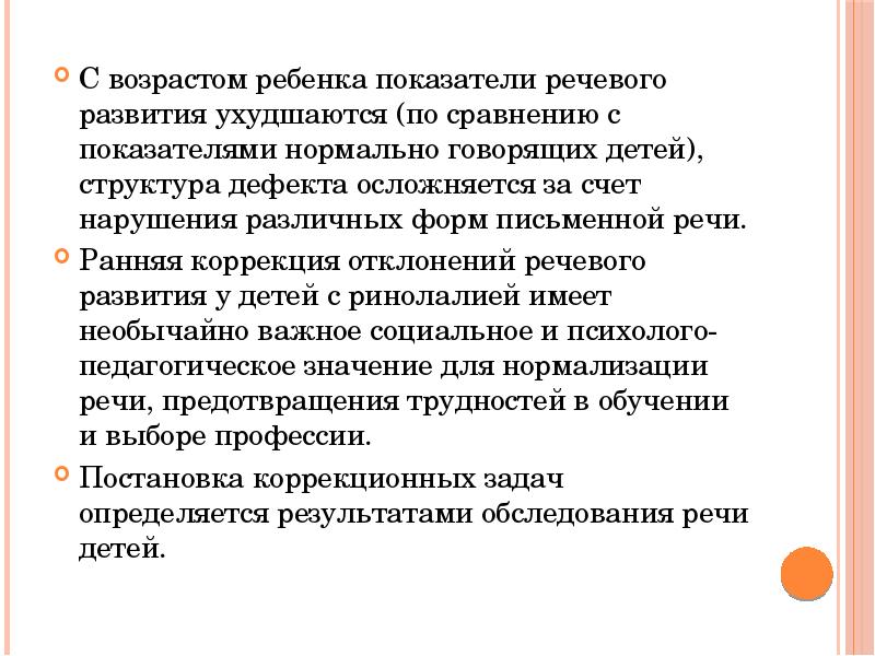 Структура дефекта при ринолалии презентация