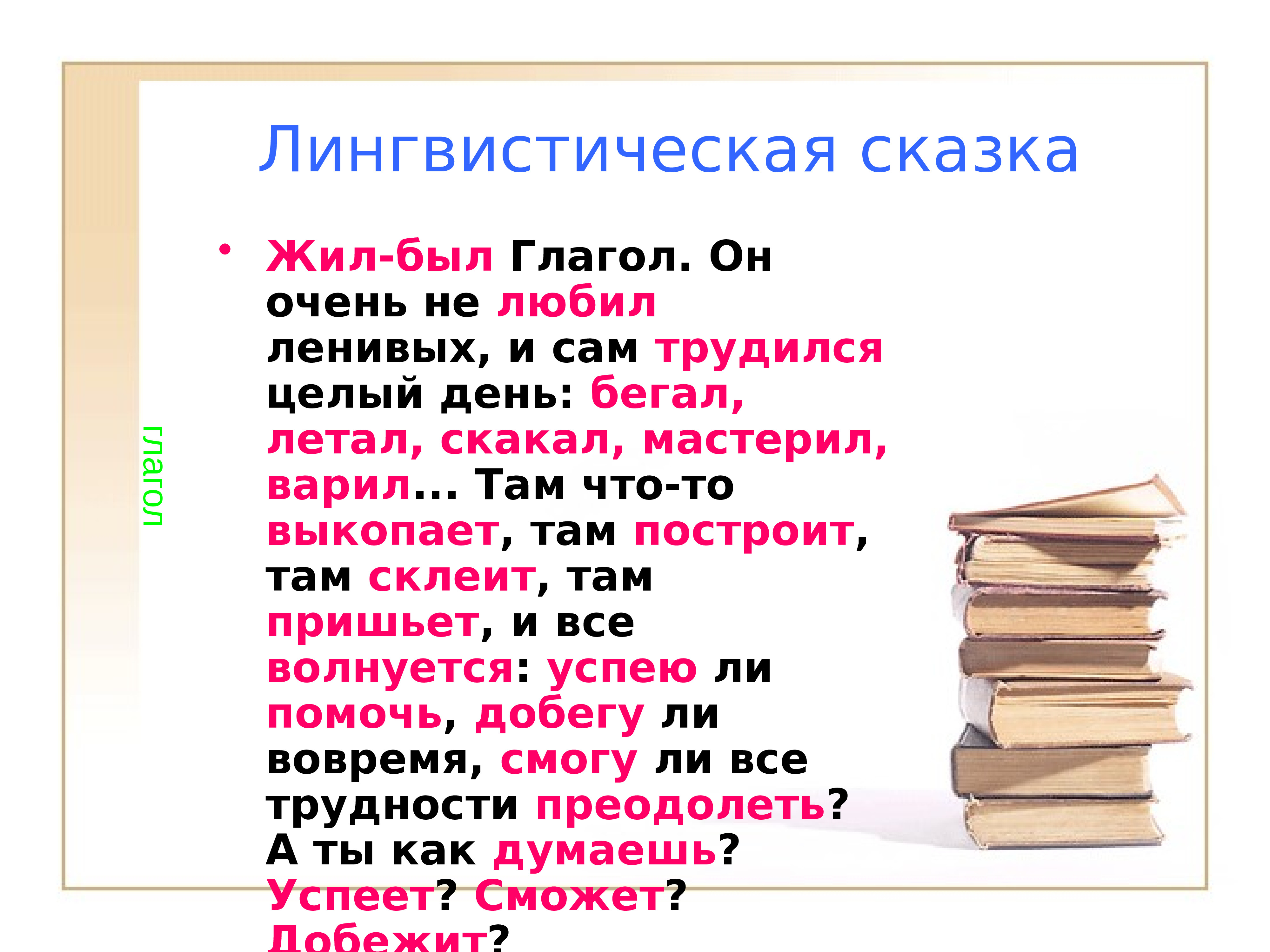 Русский язык 3 класс повторение глагол. Тема урока глагол. Глагол повторение. Урок повторения глагол. Глаголы повторы.