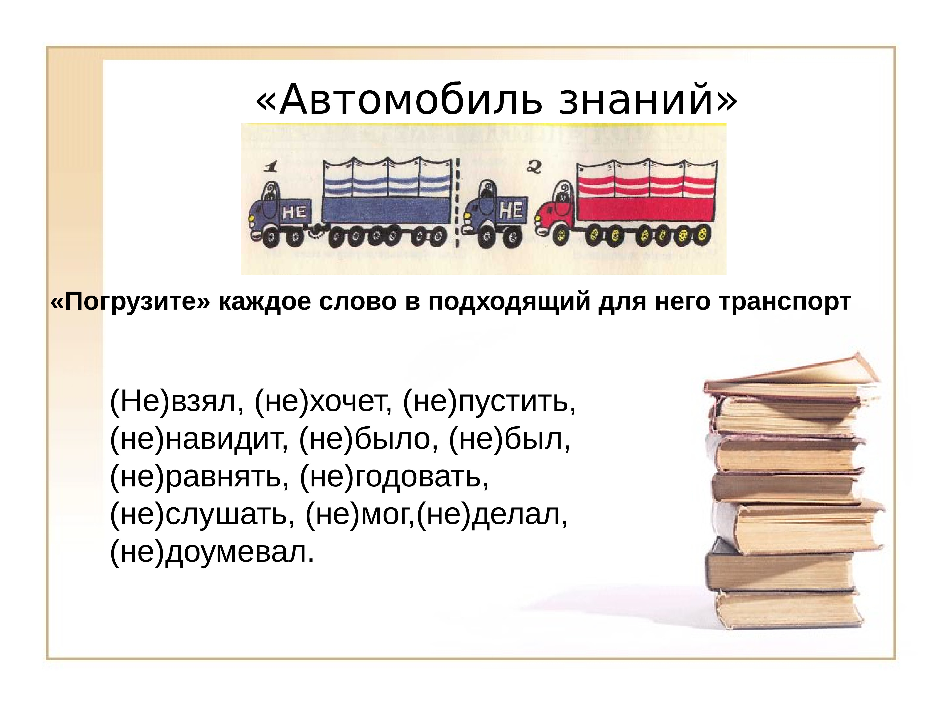 Каждый погрузить. Знание транспортного средства. Доклад на тему транспорт фура.