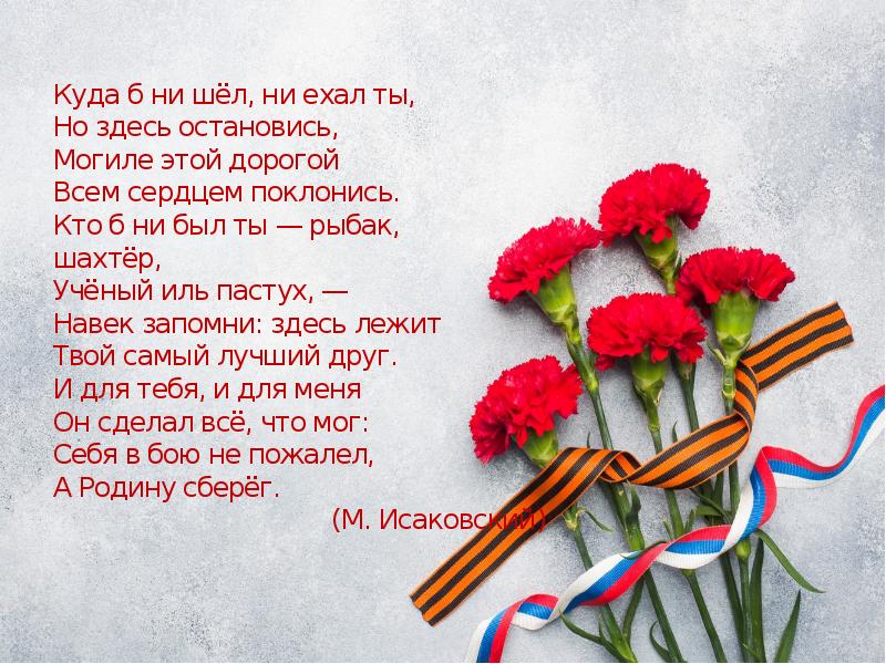 Куда ни поеду всюду встречаю друзей. Куда ни шел ни ехал ты. Куда б ни шёл ни ехал ты но здесь остановись могиле этой дорогой. Куда б ни шёл. Стих куда не шел ни ехал ты.