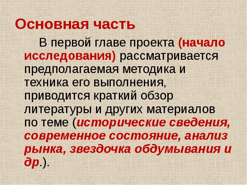 Основная часть      В первой главе проекта
