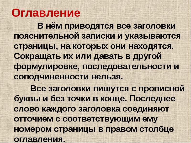 Оглавление        В нём приводятся