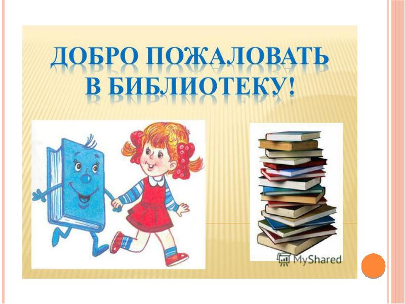 Дом книги презентация книги