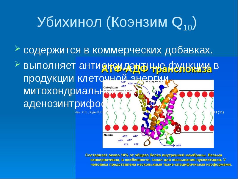 Коэнзим а функции. Антиоксиданты митохондриальные препараты. убихинол. коэнзим энергия клеток полярис.