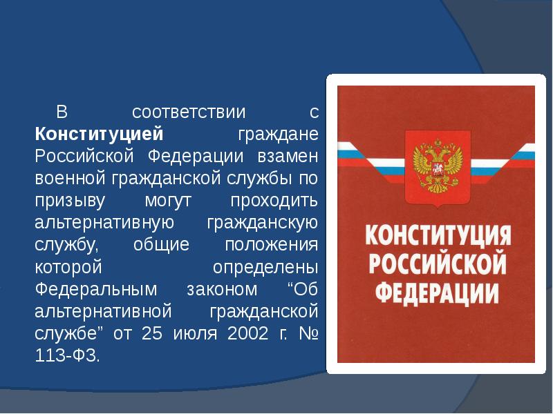 Альтернативная гражданская служба презентация 11 класс обществознание