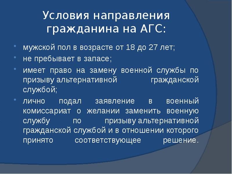 Проект на тему альтернативная гражданская служба