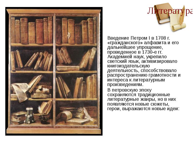 Книги при петре 1 картинки