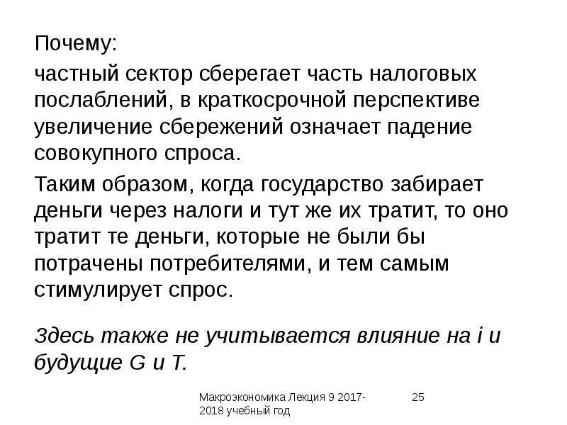 Почему частный. Почему частные.