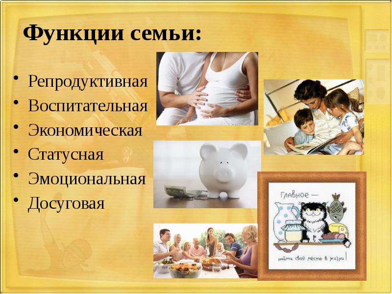 Досуговая функция семьи фото